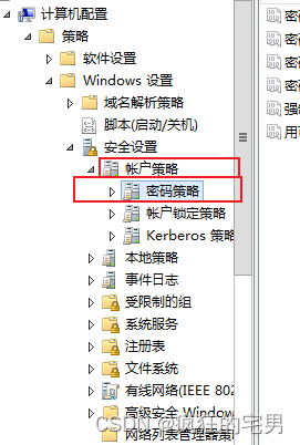 AD域控修改密码策略