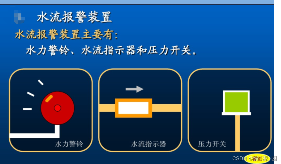 Water flow device