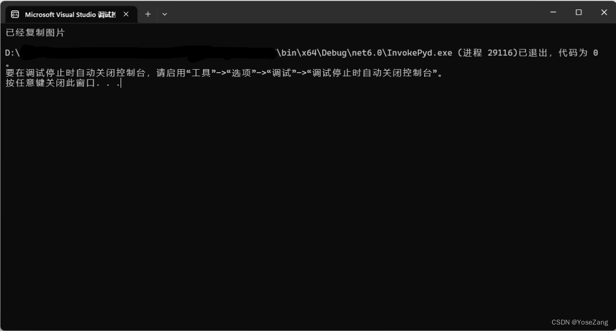 python代码封装二进制文件并使用C#调用方案