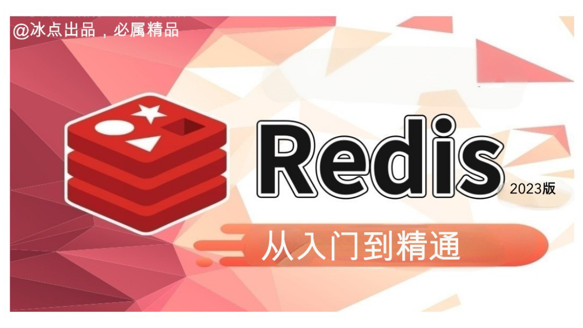 【运维篇】Redis常见运维命令详解