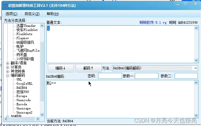 06-加密算法