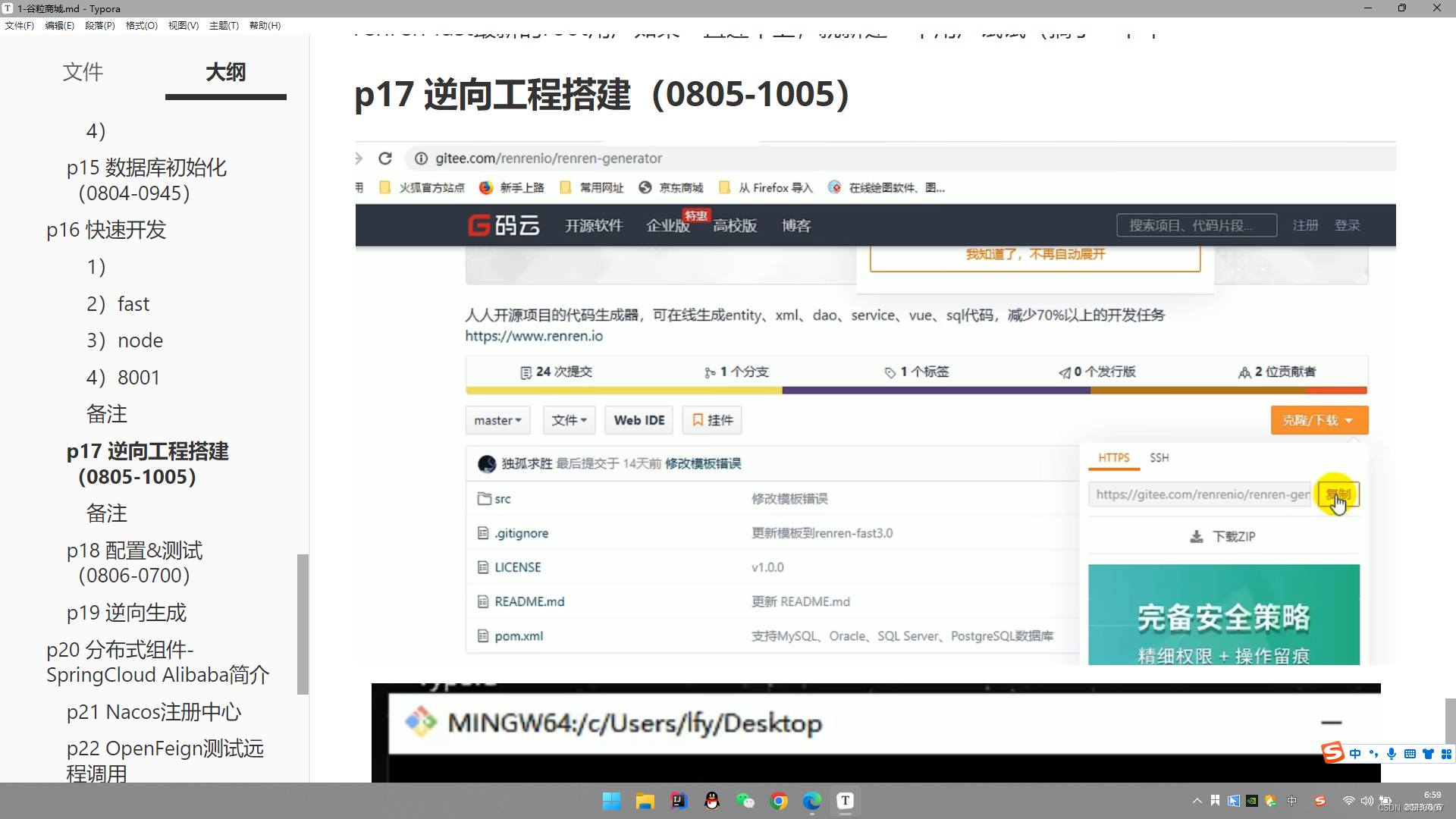 java学习第298天，项目学习第4天，p17（08/05）-8h-1集； 成功安装人人快速开发平台