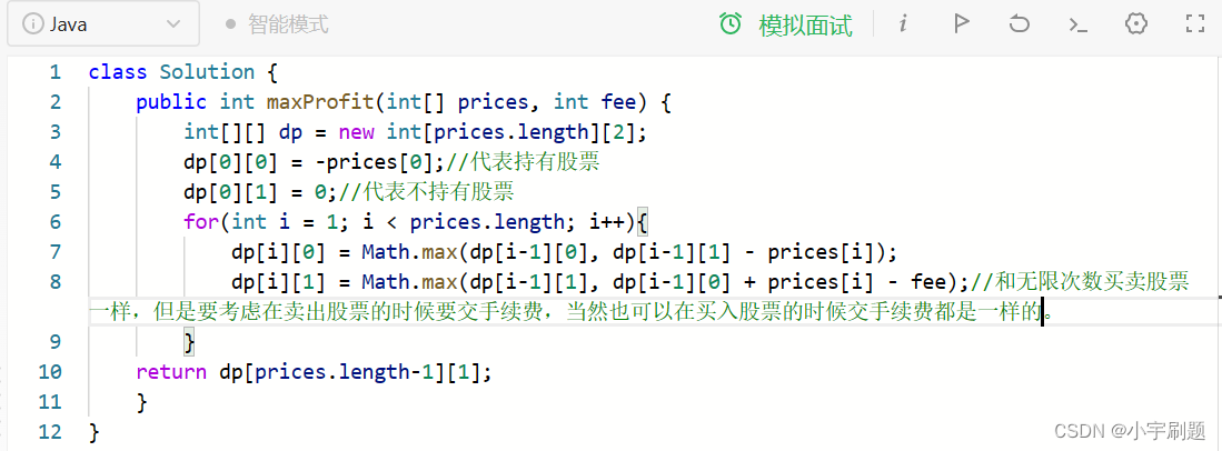 第44天|309.最佳买卖股票时机含冷冻期、714. 买卖股票的最佳时机含手续费