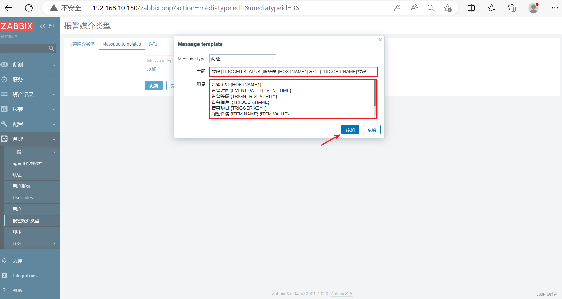 【zabbix】自定义监控、邮件报警、企业微信报警、钉钉报警（详细）