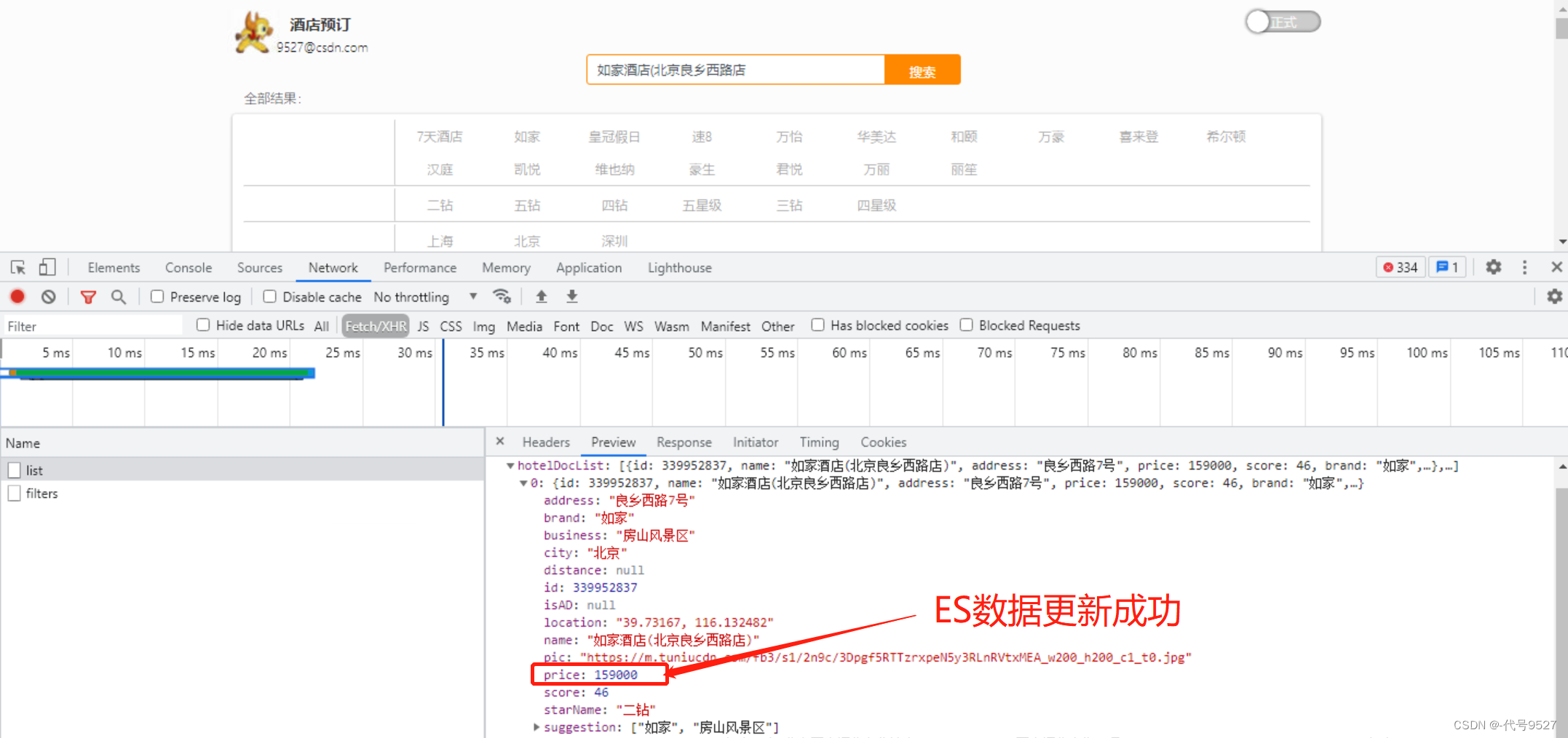 【ElasticSearch】ES与MySQL数据同步方案及Java实现