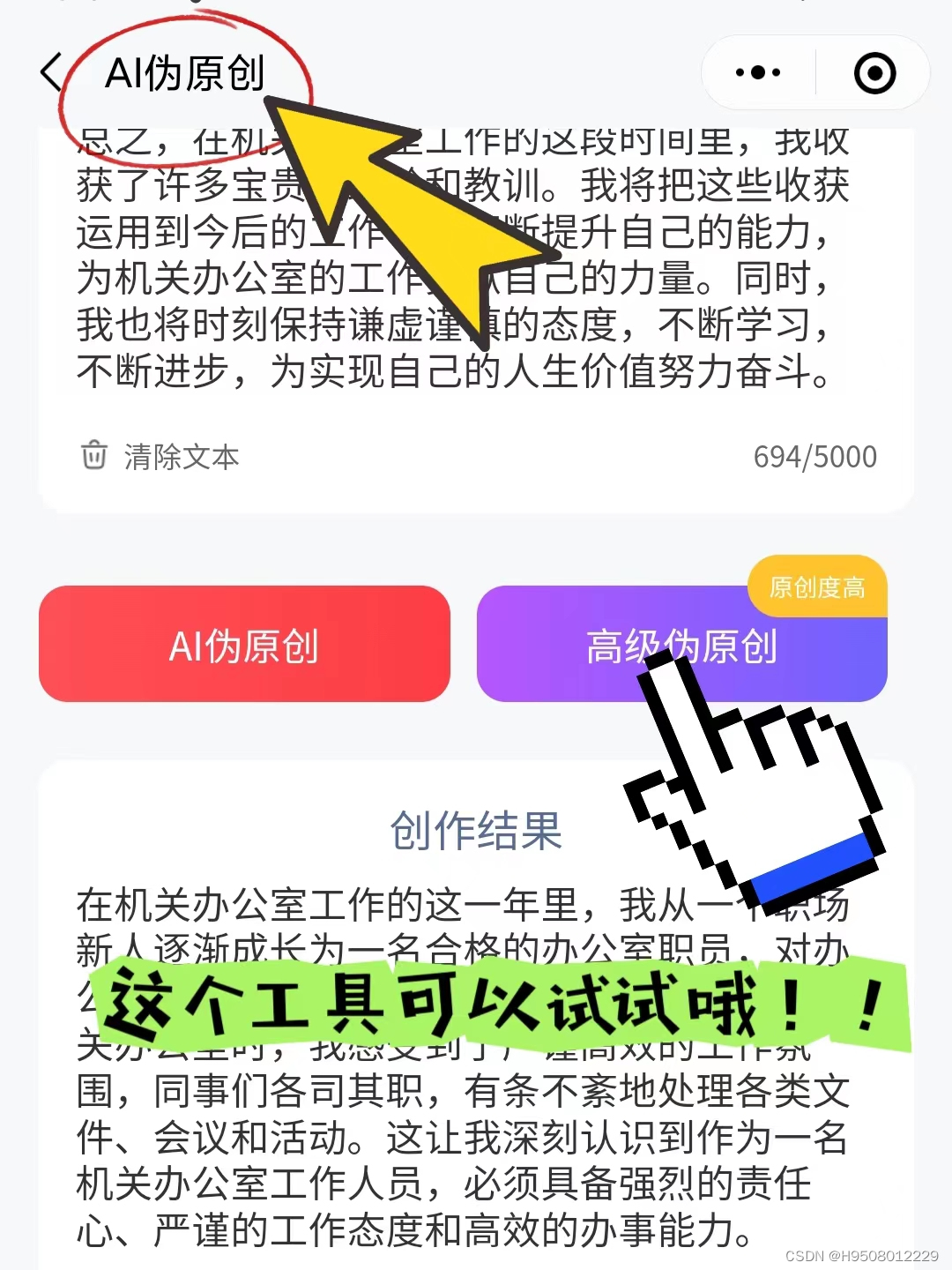 救命，不会还有体制内姐妹不知道这个神器吧