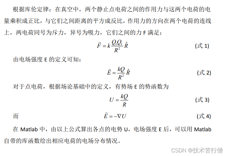 利用 Matlab 模拟点电荷电场的分布，Matlab模拟点电荷电场分布研究