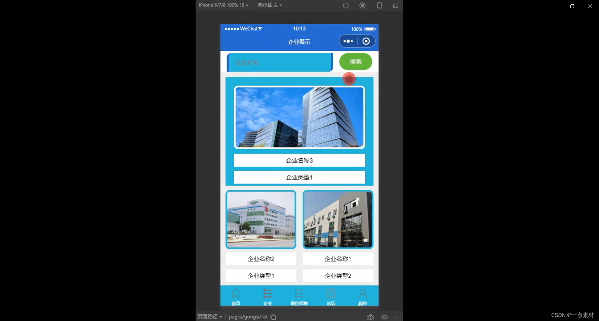 基于微信小程序的高校兼职网站信息发布系统的设计与实现