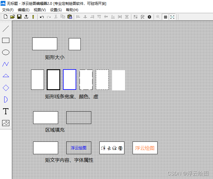 浮云绘图之矩形方块画法