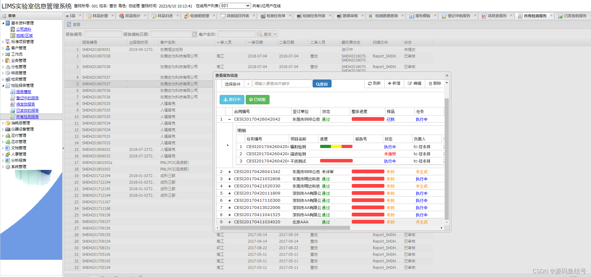 LIMS第三方实验室信息化管理系统