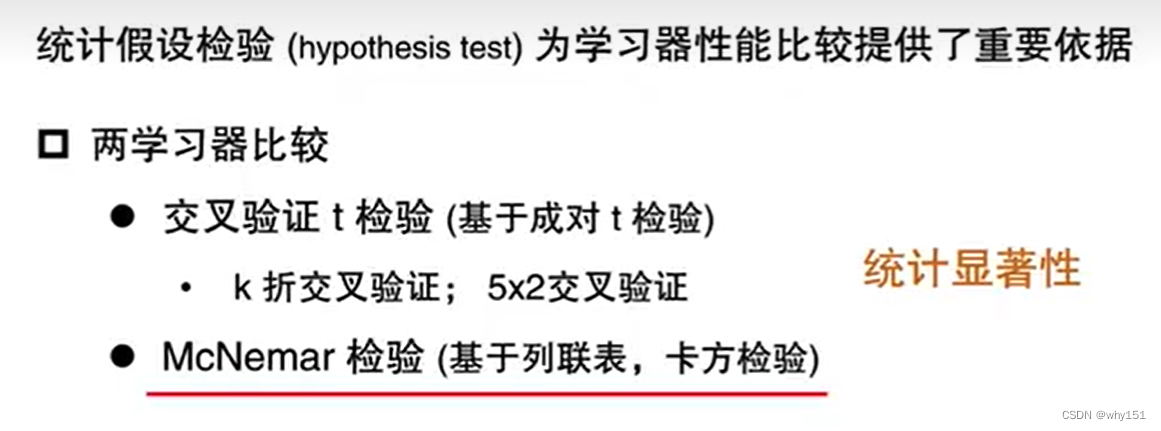 第2章：模型评估与选择