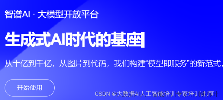 人工智能讲师AIGC讲师叶梓:大模型这么火，我们在使用时应该关注些什么？