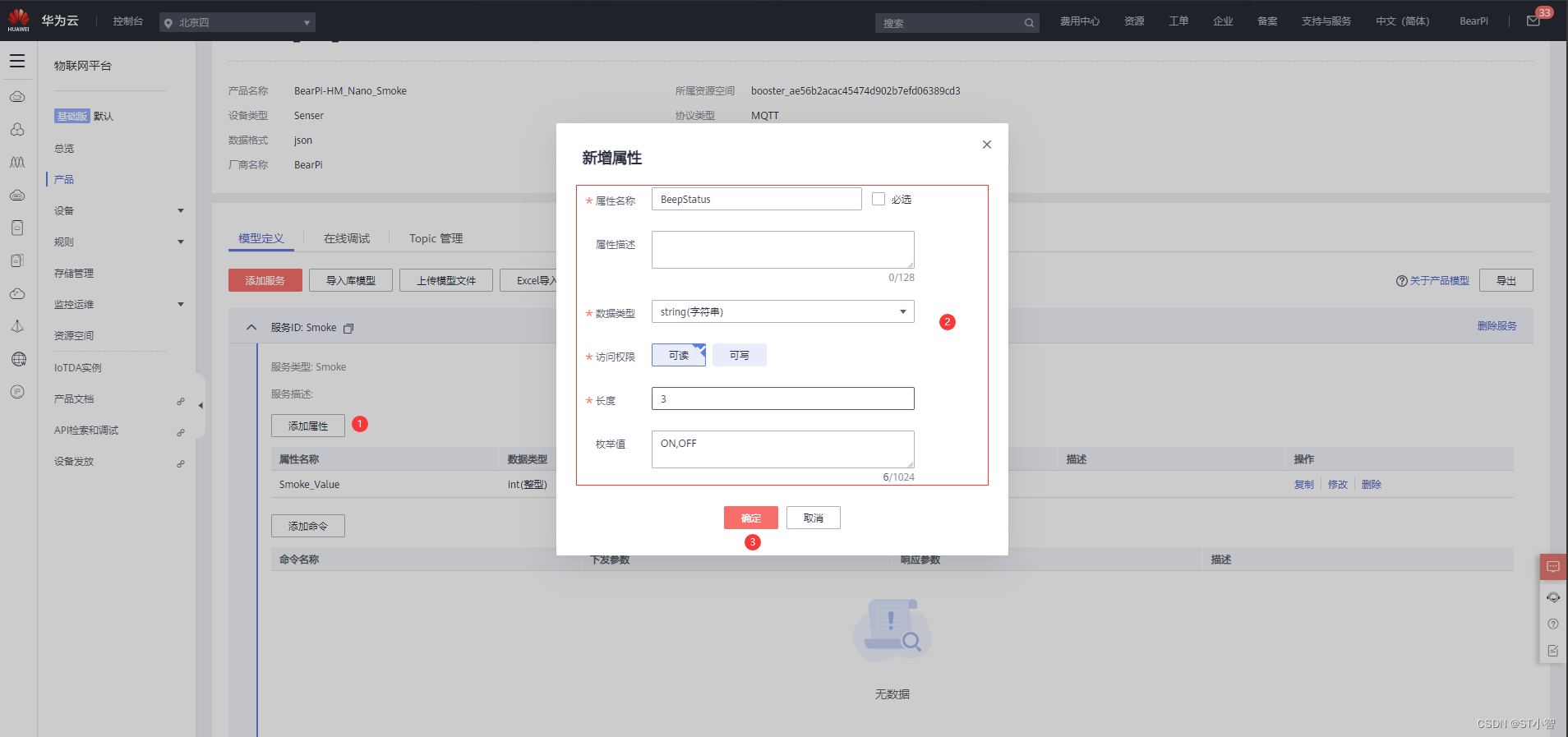 HarmonyOS系统中内核实现智慧烟感控制的方法