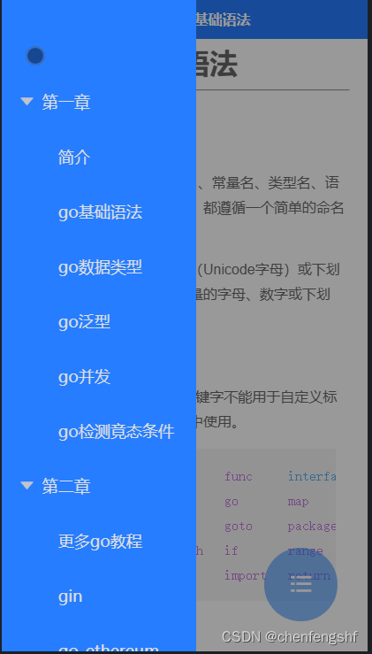 【uniapp】开发一款手机端go语言教程软件