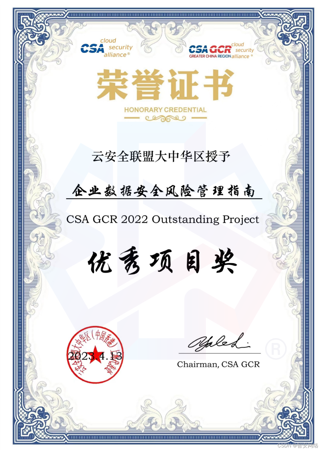 ▲Excellent Project Award - Award Certificate