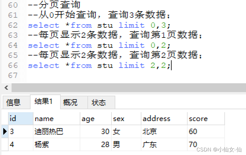 对表中数据进行删改，基础查询