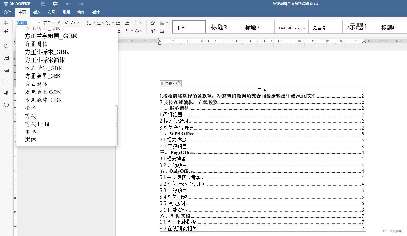 OnlyOffice 二次开发定制化部署