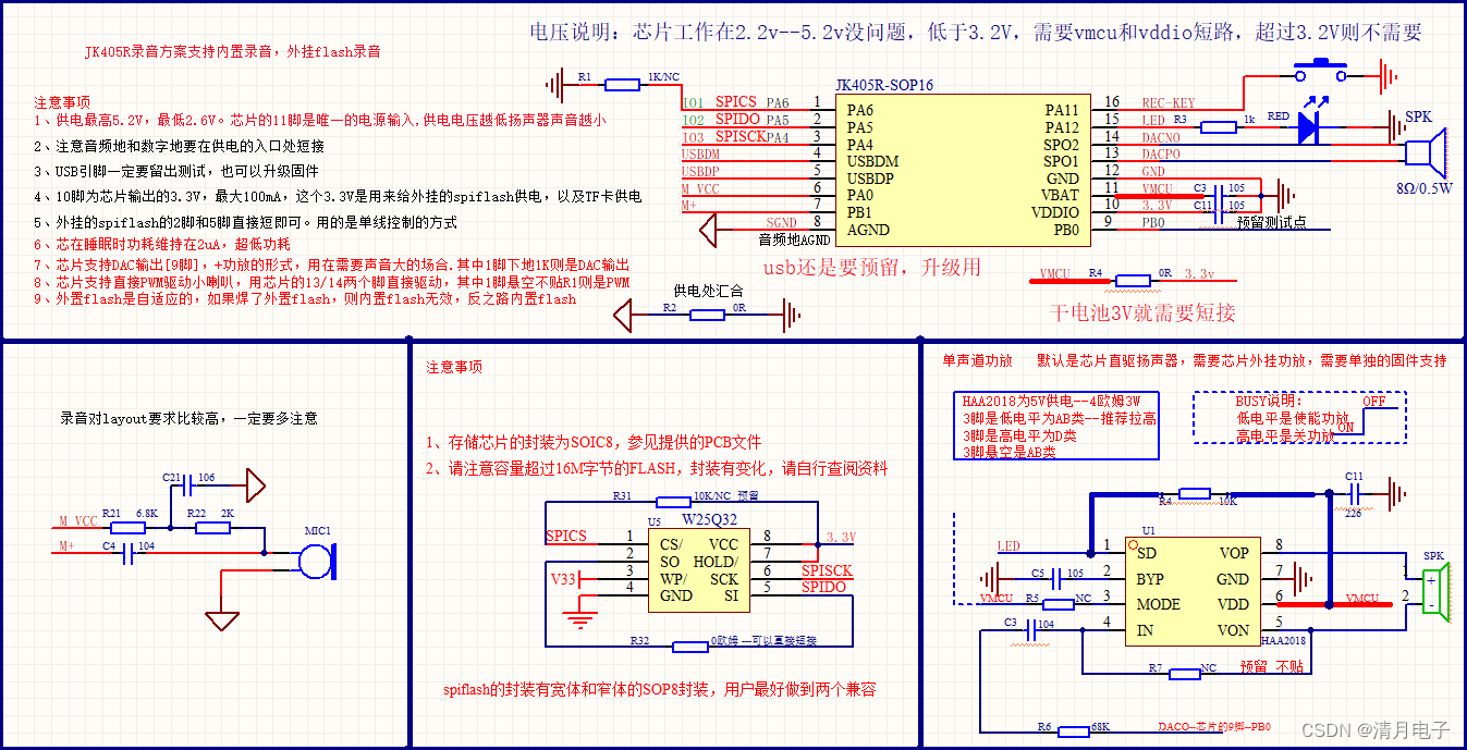 JK405R-SOP16录音芯片ic方案的常见问题集锦包含录音长度功耗以及外挂spiflash