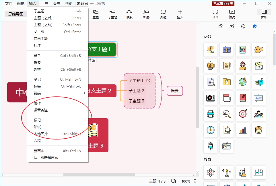 十分钟学会 xmind 思维导图的使用