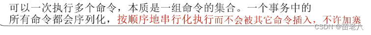 【redis】事务