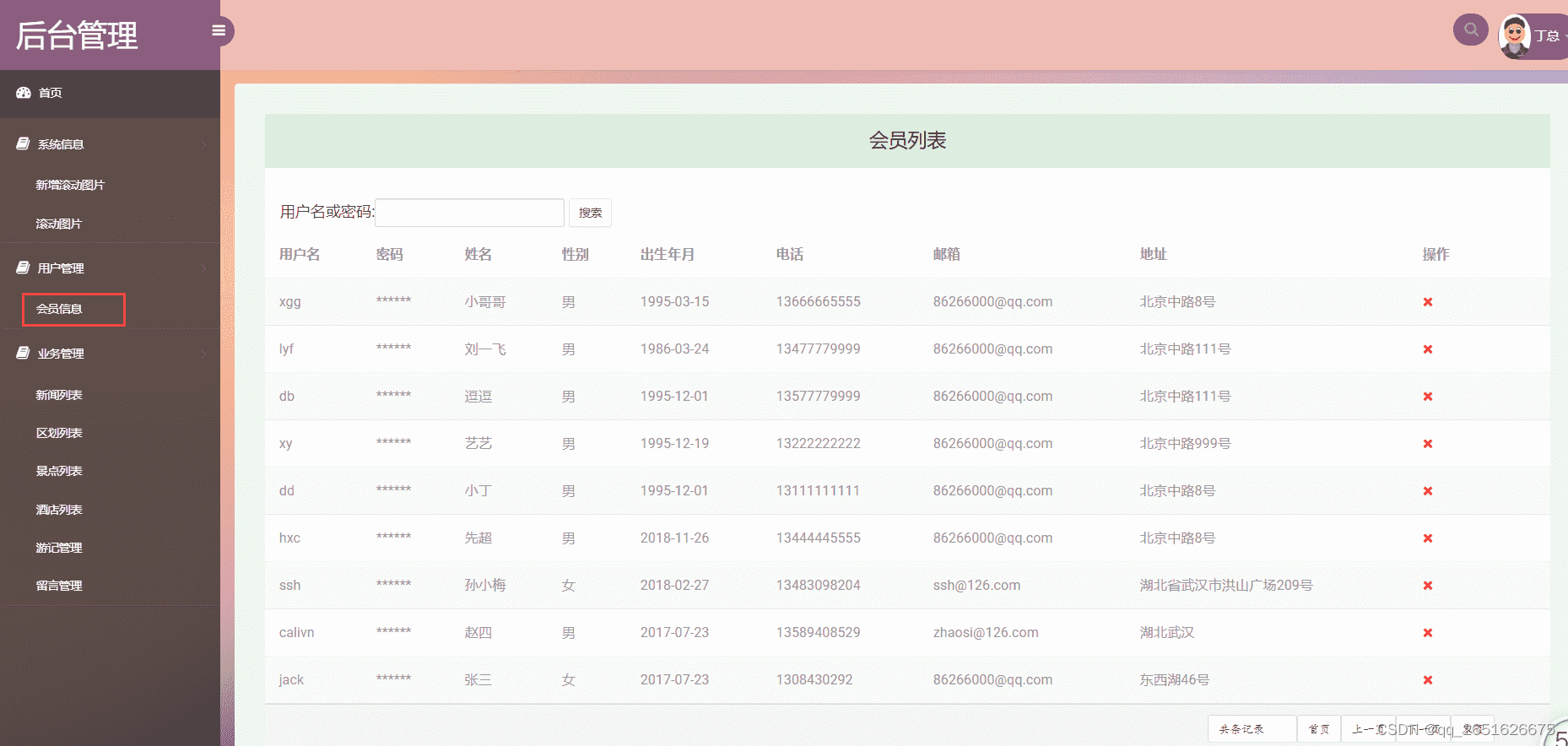 （精品）[含论文+源码等]基于S2SH的旅游网站含前台与后台[包运行成功]