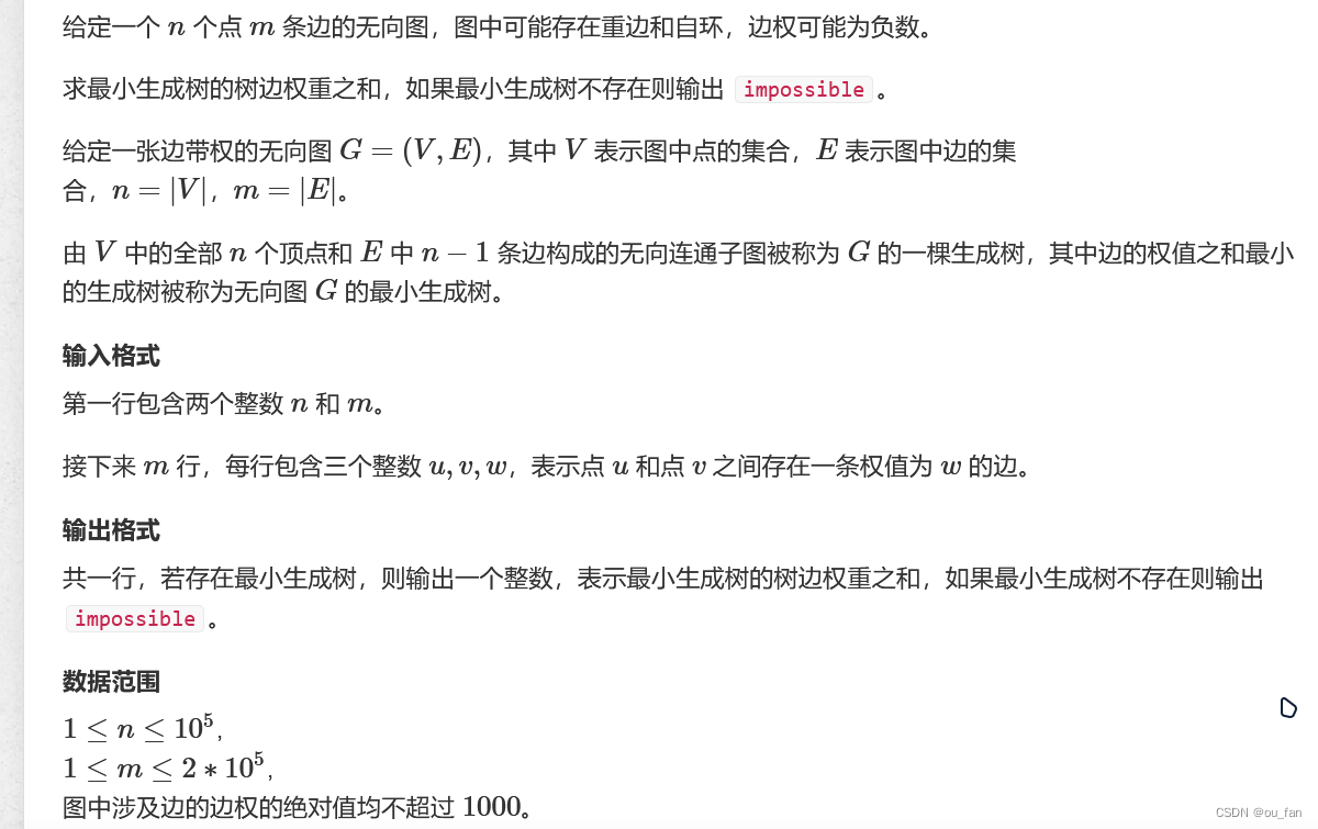 Kruskal算法求最小生成树