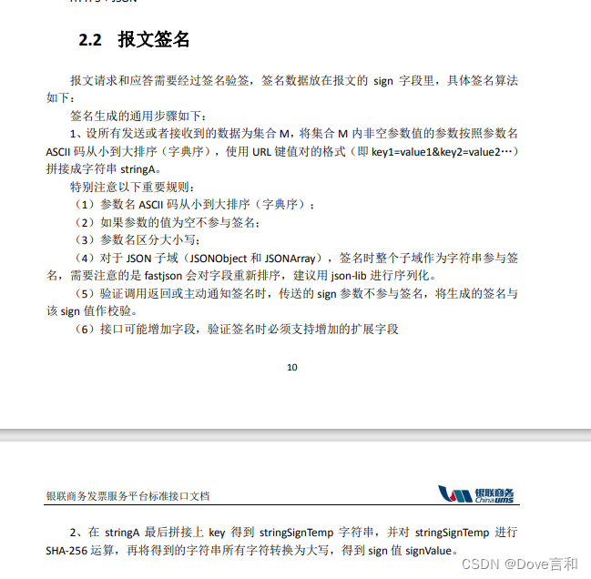 【自用记录】常见的第三方接口加密签名方式（ASCll码字典序、URL键值对、 SHA-256加密、MD5加密）