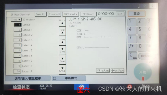 Ricoh IM C2500如何进入维修模式