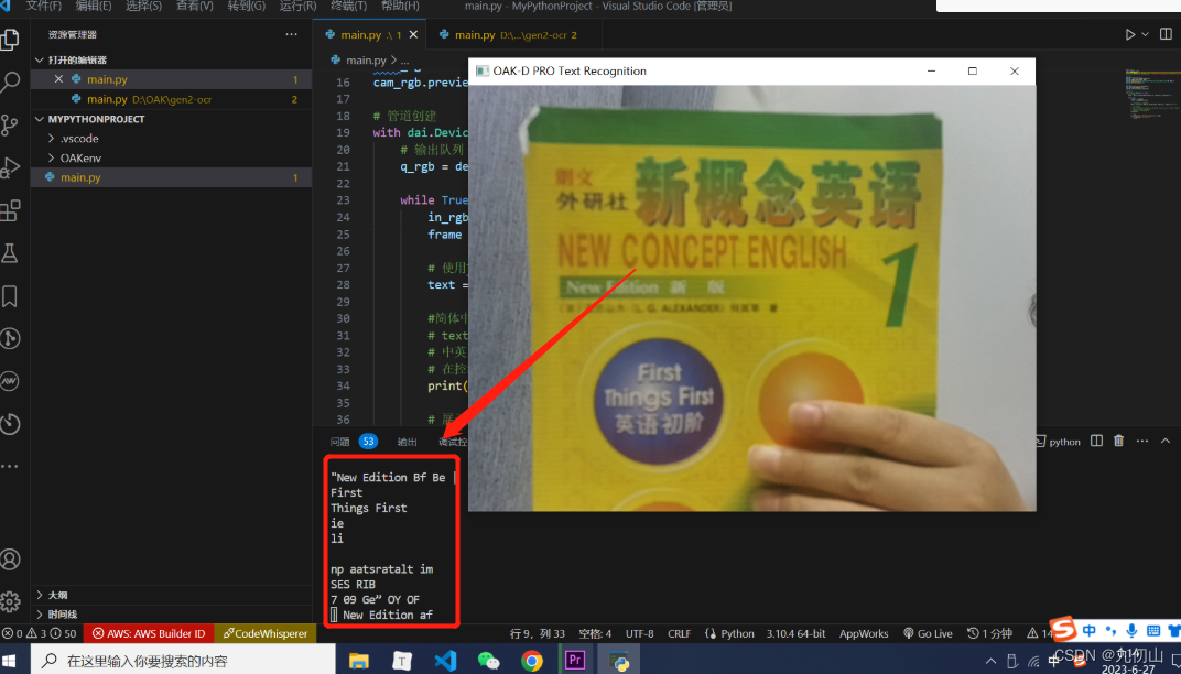 python中使用OAK-D PRO相机实现OCR功能