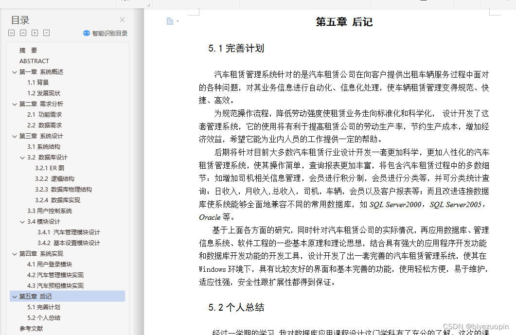 汽车租赁管理系统的设计与实现（JSP+SqlServer在线租车网站）
