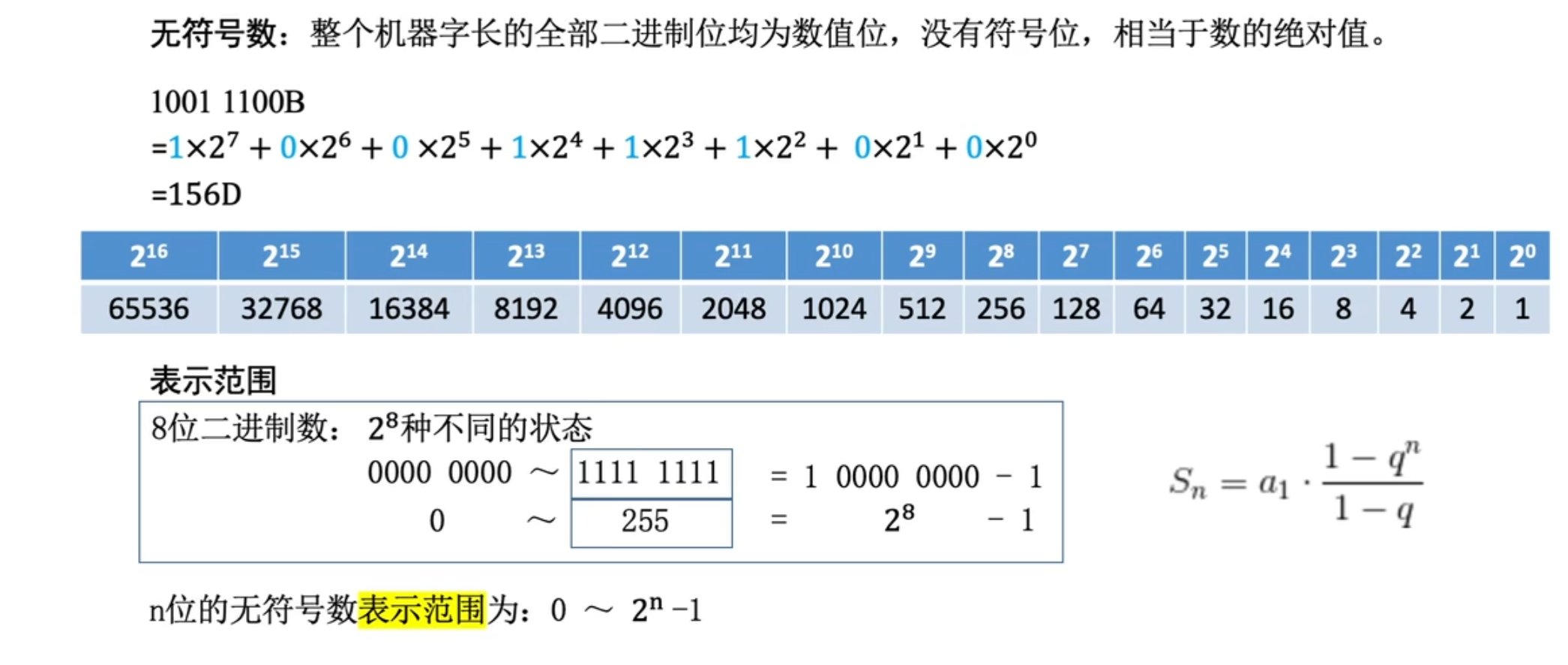 【计算机组成原理】数据的表示和运算（二）