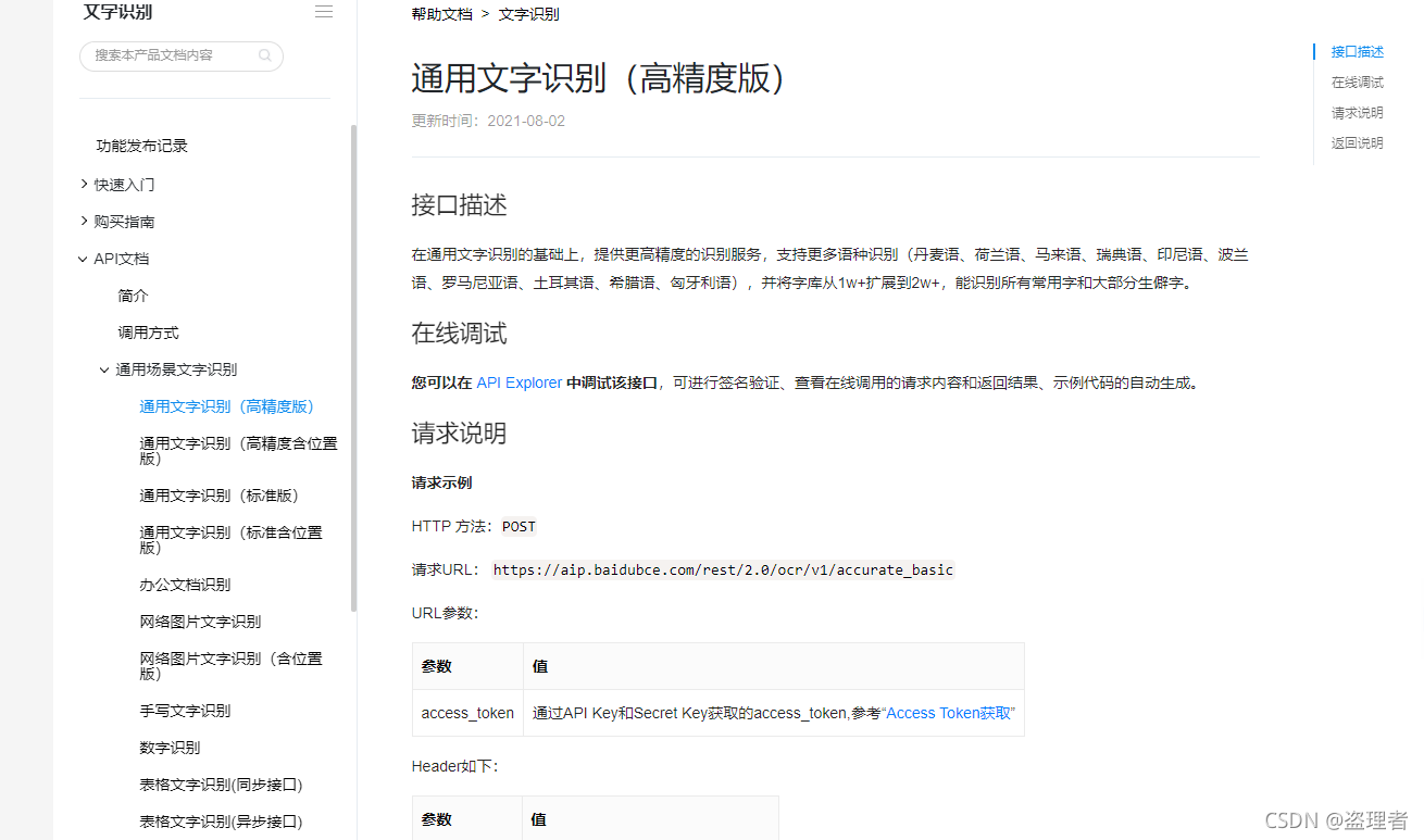 简历解析步骤(第一步)技术与实现(1)识文字,取信息插图 在这里插入图片描述