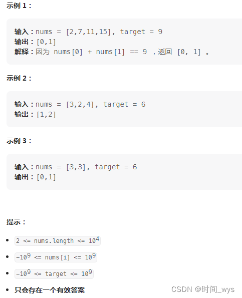 【刷题笔记8.8】LeetCode题目：两数之和