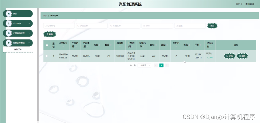 [附源码]Python计算机毕业设计Django汽配管理系统