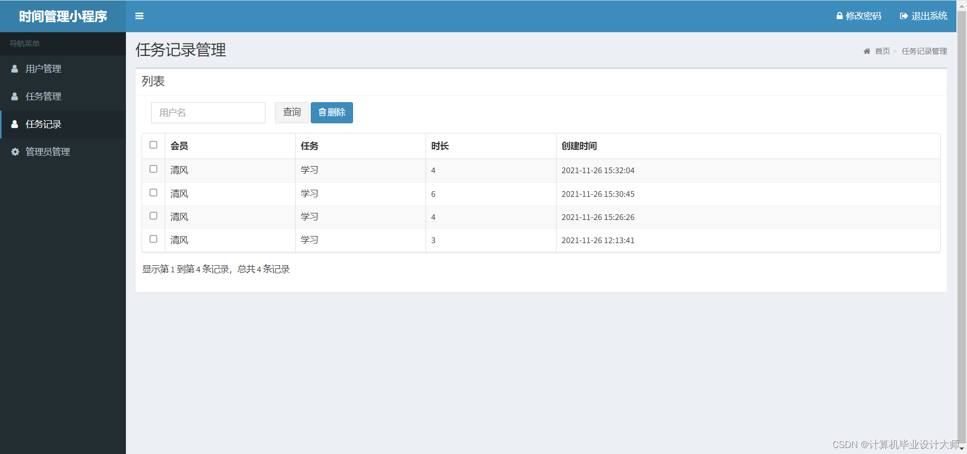 java时间管理番茄时钟小程序源码