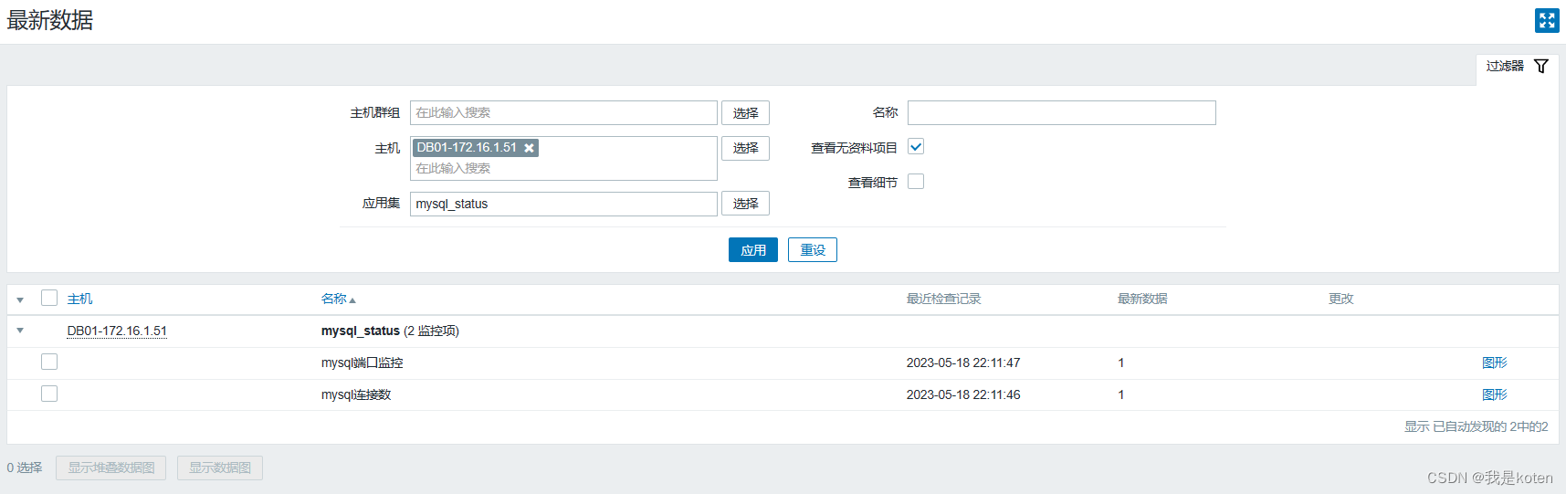 【运维知识进阶篇】zabbix5.0稳定版详解4（用脚本自定义监控项+监控MySQL状态信息）