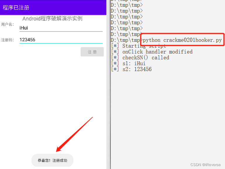 图12 Python自动化脚本注册成功