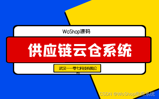 你了解供应链云仓系统源码里的5个核心功能吗？