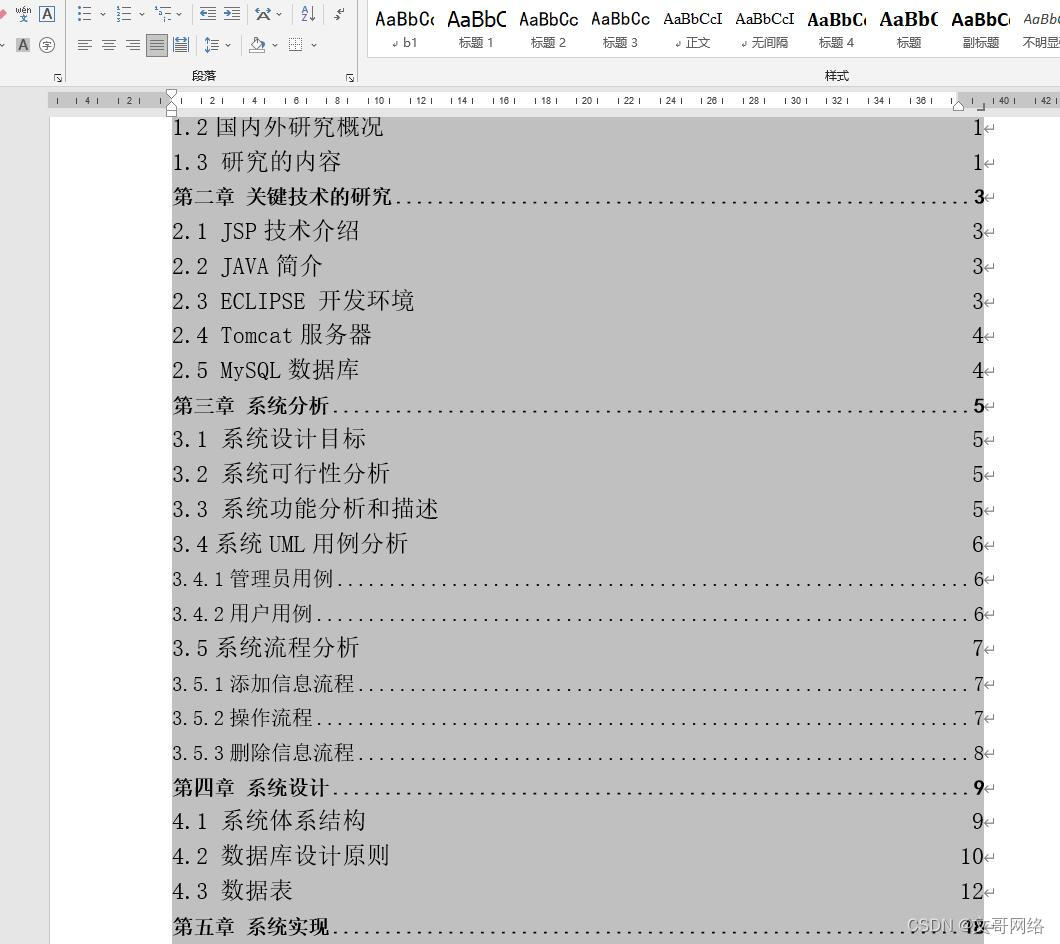 [附源码]java+ssm计算机毕业设计java基于框架的股票交易系统3cwg3【源码、数据库、LW、部署】