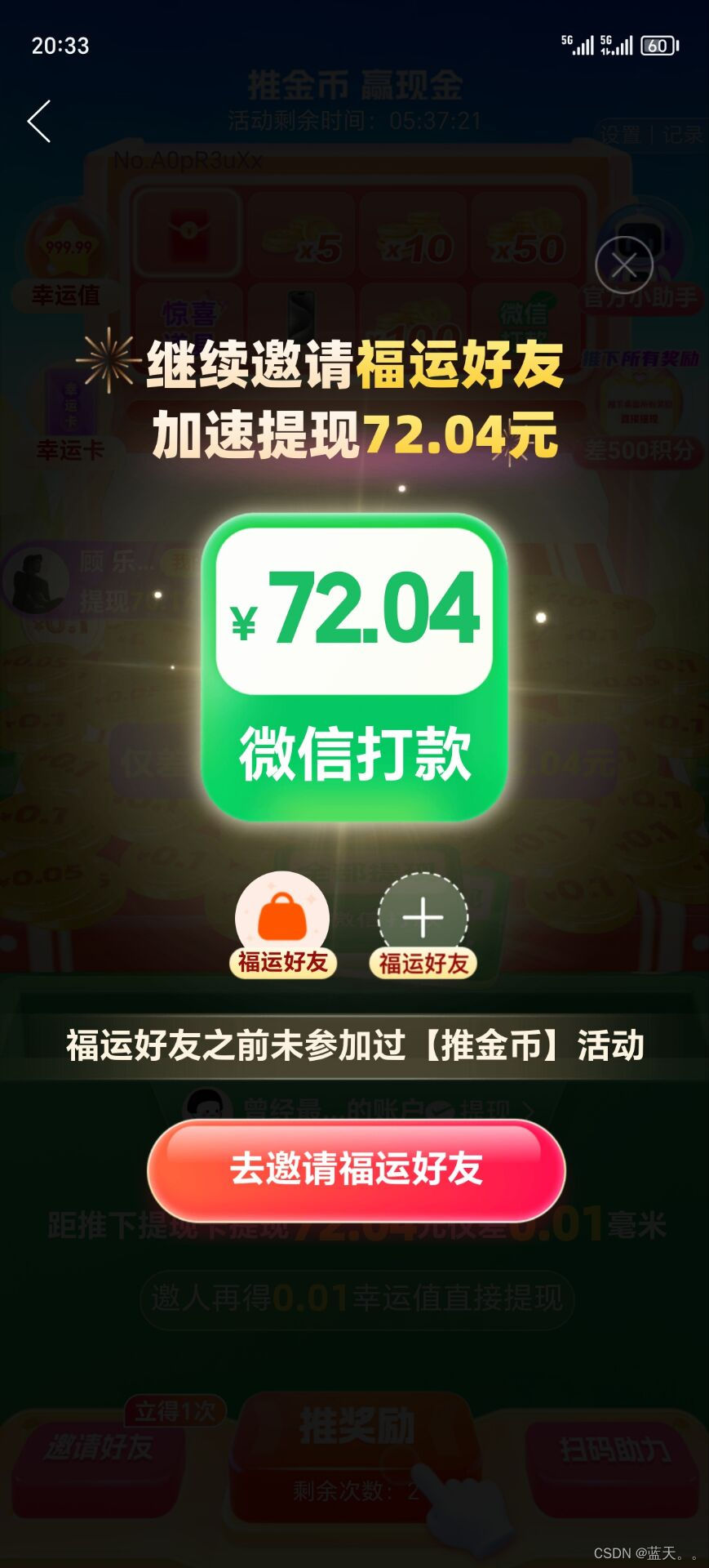快看看拼多多大转盘助力的套路有多深,但我是真的成功提现了(拼多多