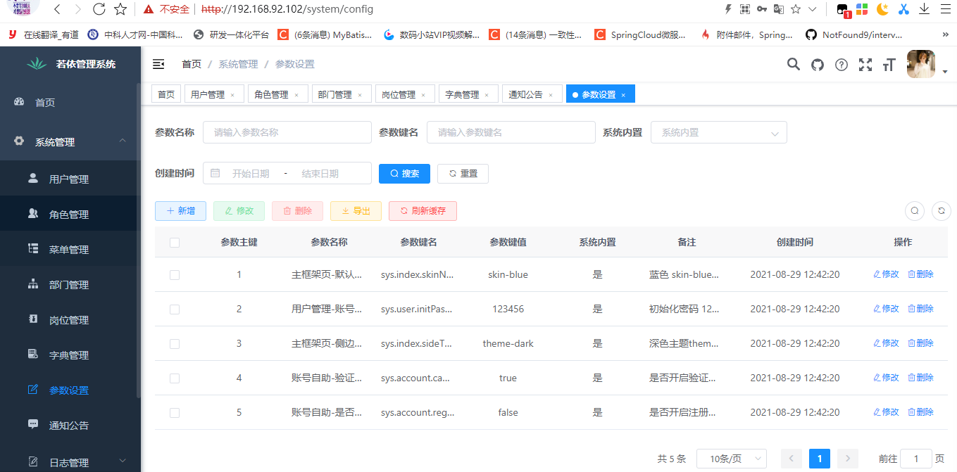 RuoYi-Vue 部署 Linux环境 若依前后端分离项目（war 包+nginx版本）