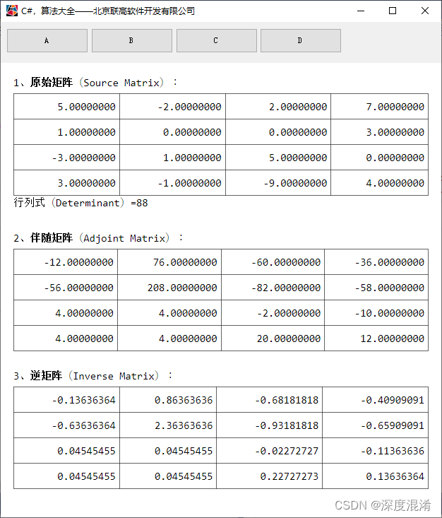 C#，数值计算，矩阵的行列式（Determinant）、伴随矩阵（Adjoint）与逆矩阵（Inverse）的算法与源代码