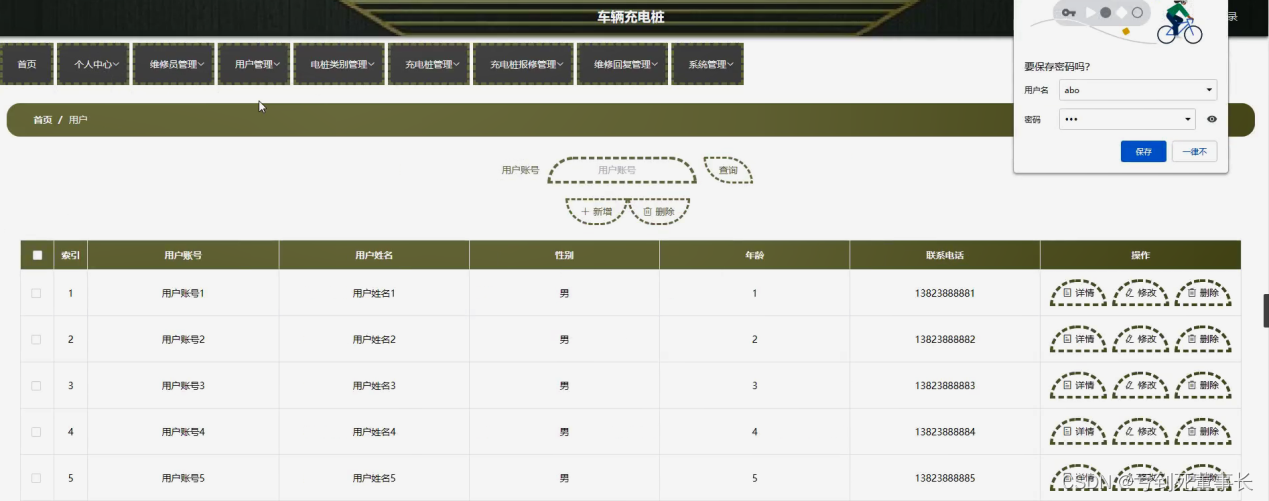 图4-10用户管理界面图