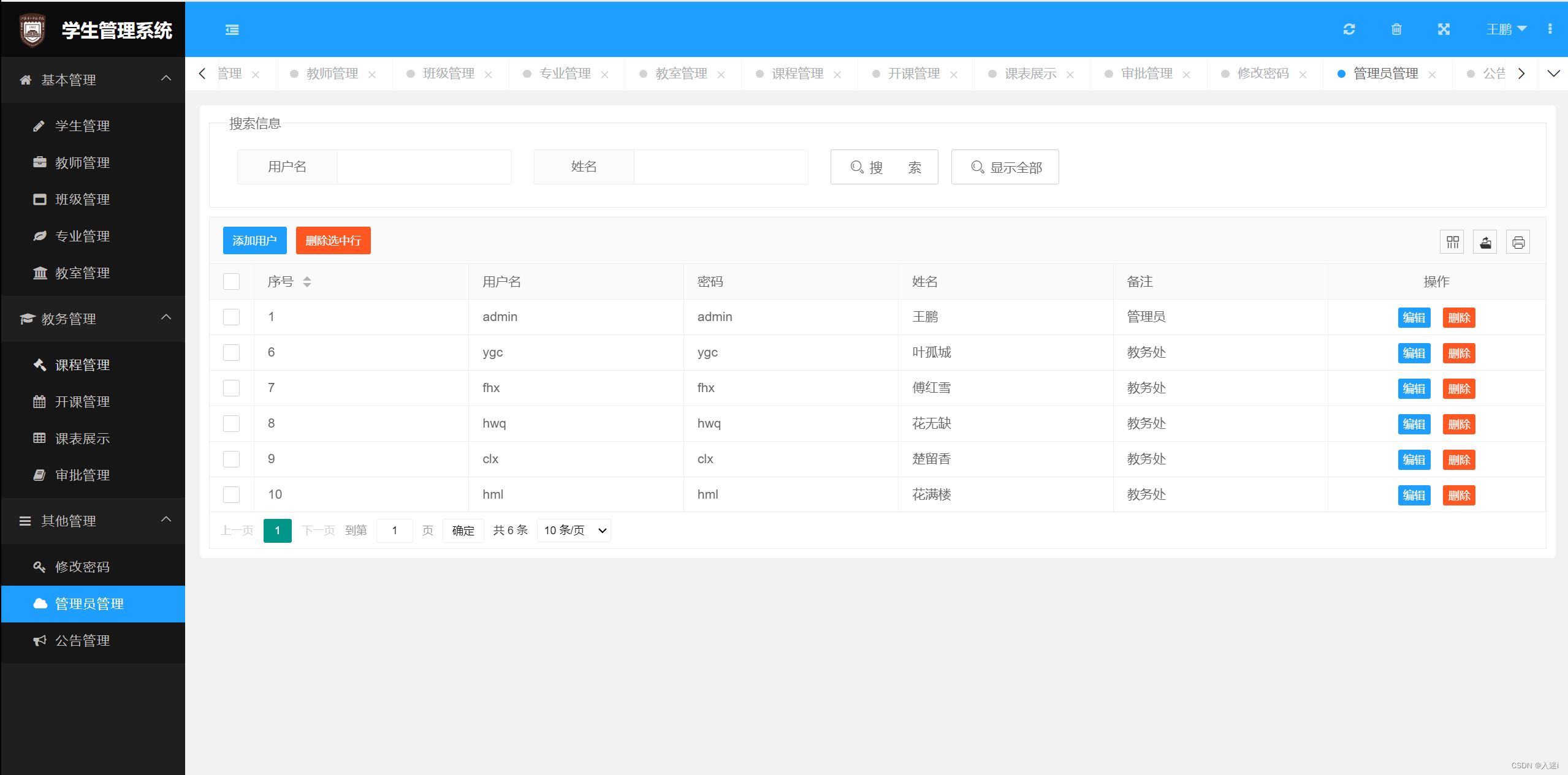 基于SSM框架的学生信息管理系统