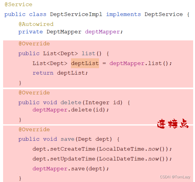 【Java Web】013 -- SpringBootWeb综合案例（事务管理、AOP）