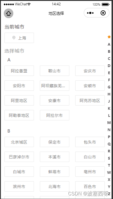 uniapp 选择城市定位 根据城市首字母分类排序