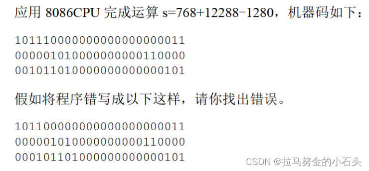 8086CPU完成运算s=768+12288-1280