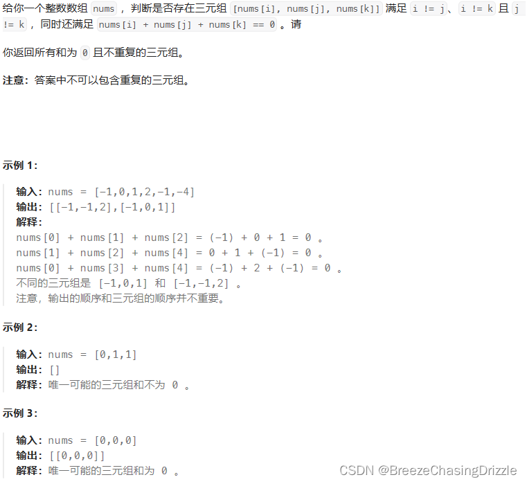 面试经典 150 题 5 —（双指针）— 15. 三数之和