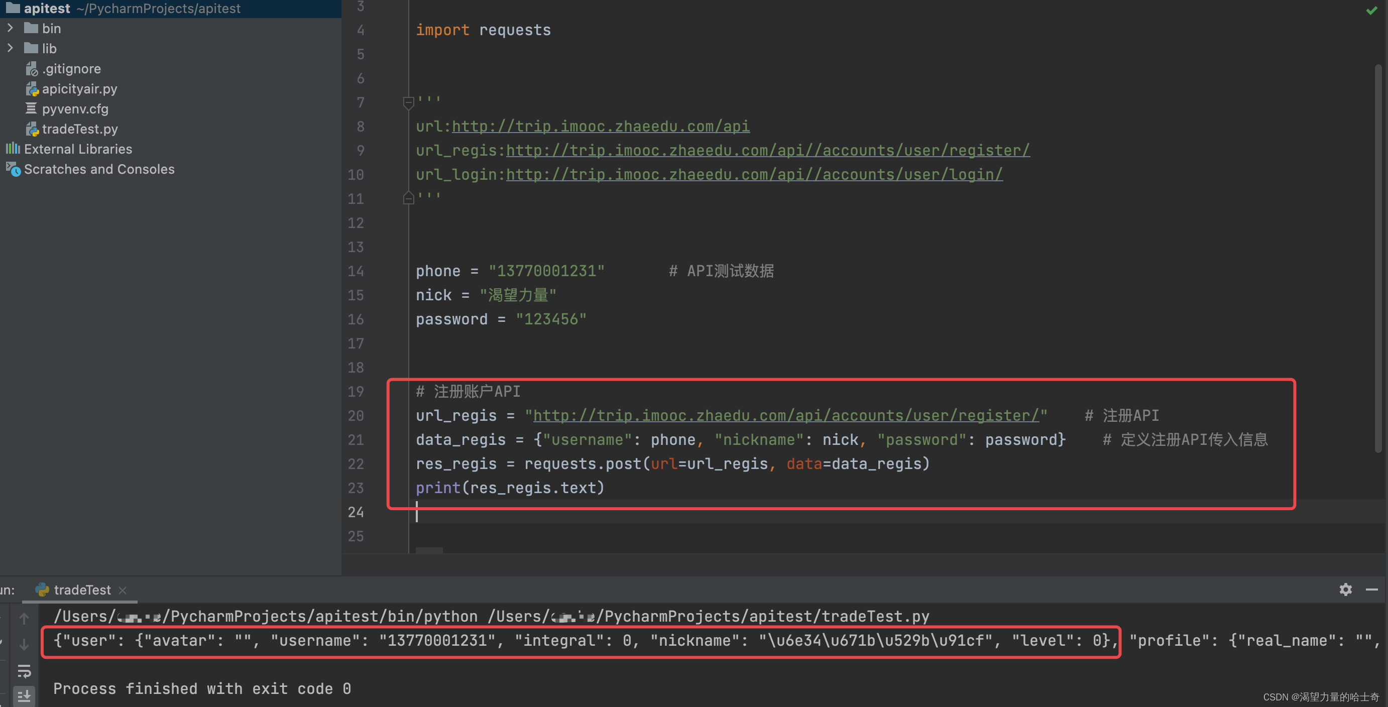 〖Python接口自动化测试实战篇⑨〗- 实战 - 某旅游网经典流程的接口测试