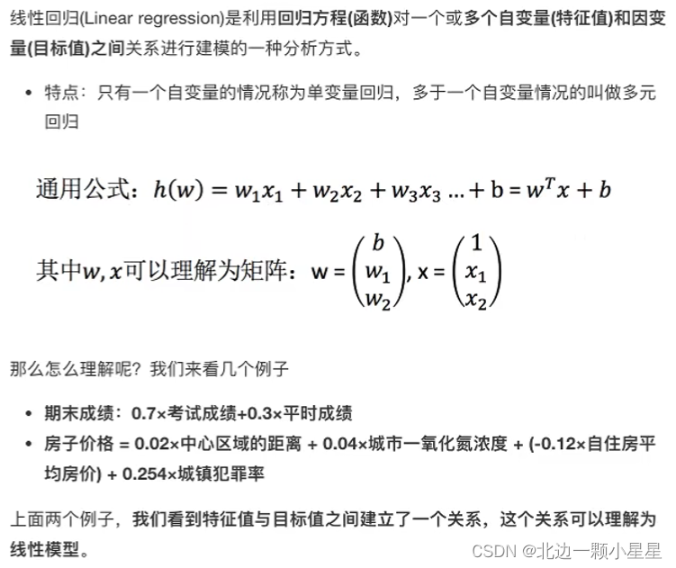 机器学习——回归与聚类算法